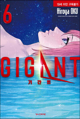 기간트 GIGANT 6