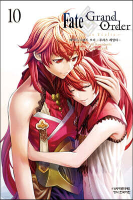 Fate/Grand Order 페이트 그랜드 오더 투라스 레알타 10