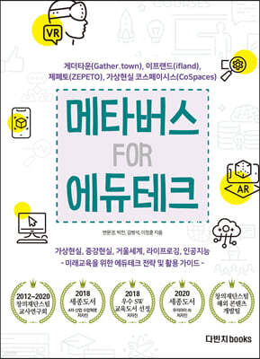 메타버스 FOR 에듀테크