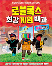 로블록스 최강 게임 백과