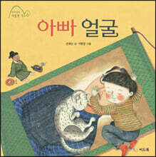 아빠 얼굴
