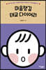 마음챙김 태교 다이어리