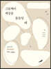 그림책이 세상을 물들일 때