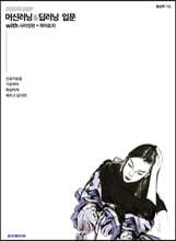 머신러닝 & 딥러닝 입문 with 사이킷런 + 파이토치