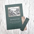 젊은 베르테르의 슬픔 노트