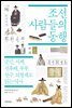 조선 사람들의 동행