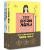 2022 윤주국어 기출천사 세트