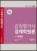 2022 감정평가사 경제학원론 기본서 3권 국제편