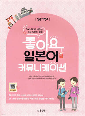 일본어뱅크 좋아요 일본어 커뮤니케이션