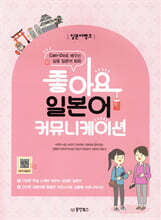 일본어뱅크 좋아요 일본어 커뮤니케이션