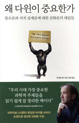 왜 다윈이 중요한가