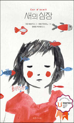 새의 심장