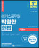 2022 해커스공무원 박철한 헌법 기본서