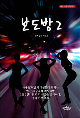 보도방 2