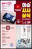 2021 이슈&시사상식 9월호 (통권 제175호)