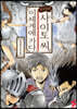 심부름꾼 사이토 씨, 이세계에 가다 2