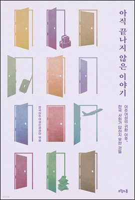 아직 끝나지 않은 이야기