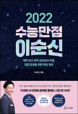 2022 수능만점 이순신