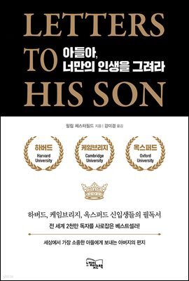 아들아, 너만의 인생을 그려라