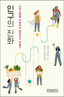 인구의 진화