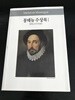 몽테뉴 수상록 1