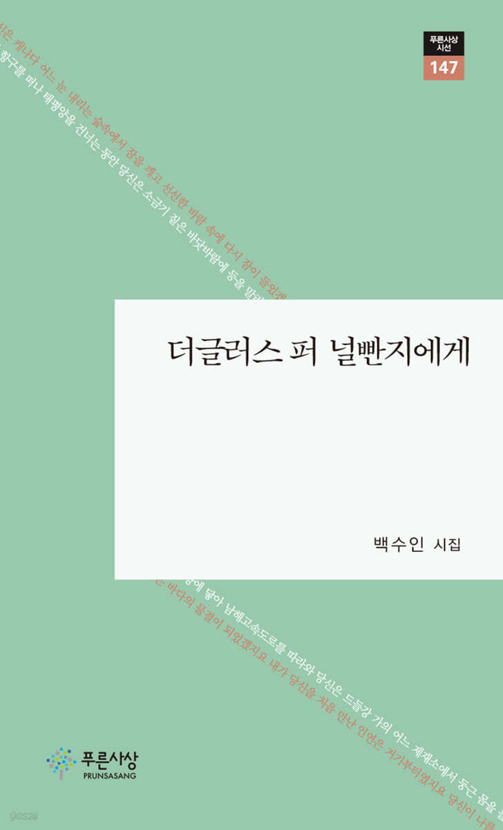 더글러스 퍼 널빤지에게