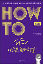 HOW TO 디즈니 시스템&amp;매뉴얼