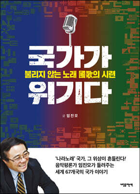 국가가 위기다