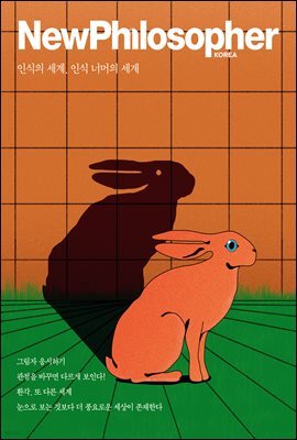 뉴필로소퍼 Vol. 14