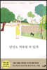 당신도 치유될 수 있다