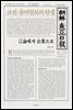 조선·동아일보의 탄생