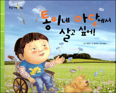 통이네 마당에서 살고 싶어