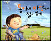 통이네 마당에서 살고 싶어