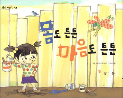 몸도 튼튼 마음도 튼튼