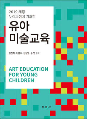 유아미술교육