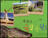 세계의 국립 공원1
