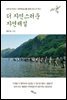 더 자연스러운 자연해설