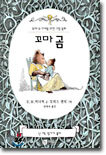 꼬마 곰