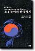 소용돌이의 한국정치