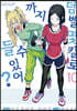 덤벨 몇 킬로까지 들 수 있어? 10권