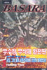 바사라 완전판 03권