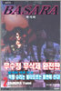 바사라 완전판 02권