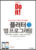 Do it! 플러터 앱 프로그래밍