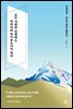 모든 사람의 인생에는 저마다의 안나푸르나가 있다