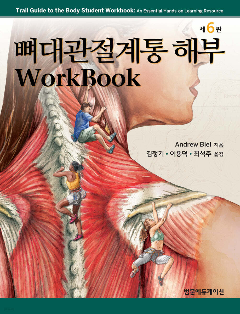 뼈대관절계통 해부 Workbook