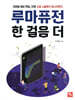루마퓨전 한 걸음 더