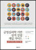 긍정심리학 기반 성격 강점 개입 가이드