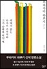 색채가 없는 다자키 쓰쿠루와 그가 순례를 떠난 해