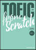 TOEIC from scratch 실전편