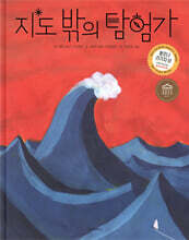 지도 밖의 탐험가